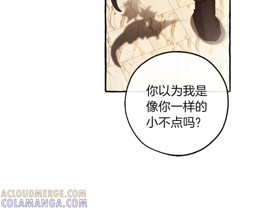 成为伯爵家的废物 第154话 善良而不自知的少爷 第89页