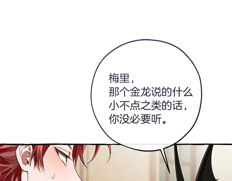 成为伯爵家的废物 第154话 善良而不自知的少爷 第90页