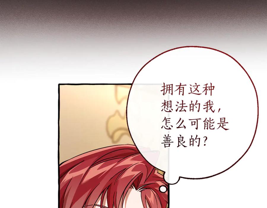 成为伯爵家的废物 第154话 善良而不自知的少爷 第38页