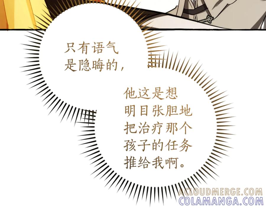 成为伯爵家的废物 第154话 善良而不自知的少爷 第129页