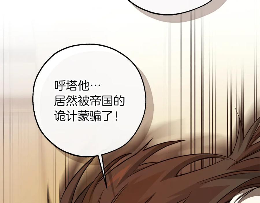 成为伯爵家的废物 第154话 善良而不自知的少爷 第7页