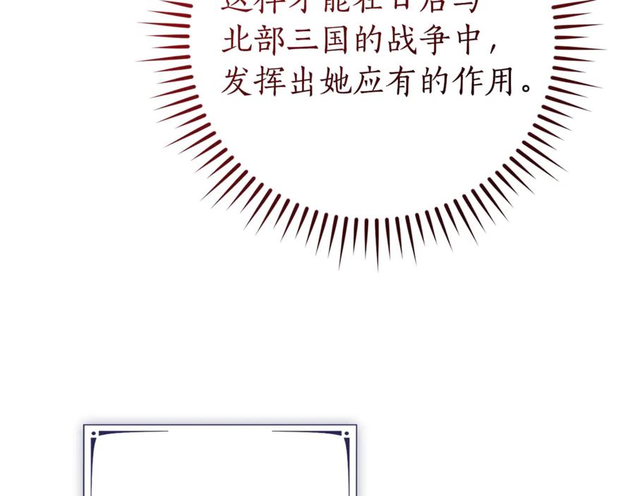 成为伯爵家的废物 第154话 善良而不自知的少爷 第143页