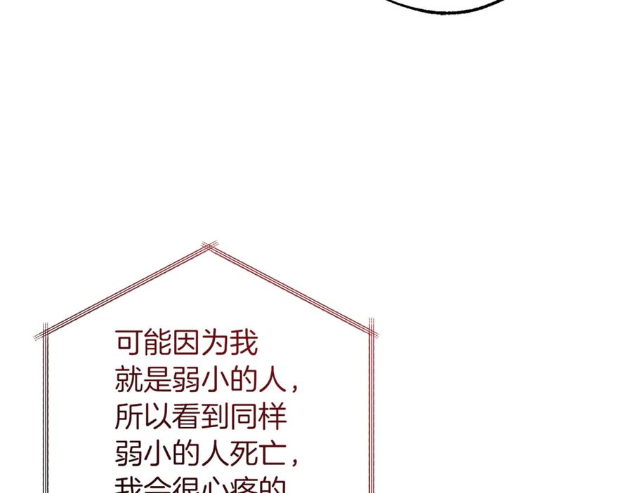 成为伯爵家的废物 第154话 善良而不自知的少爷 第55页