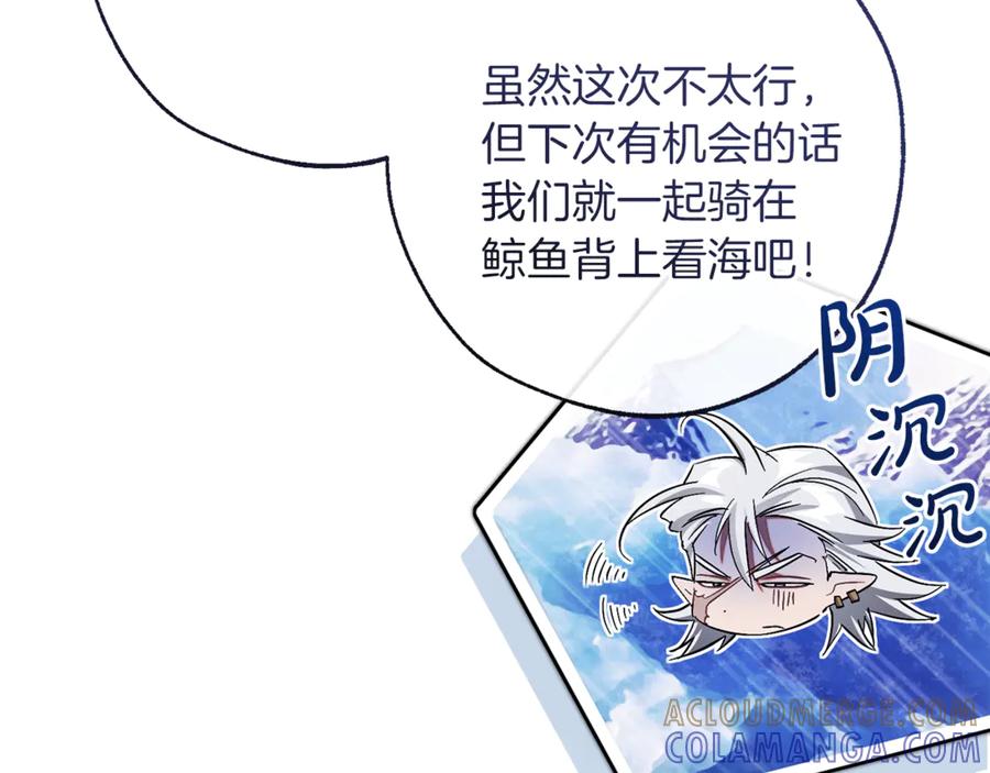 成为伯爵家的废物 第154话 善良而不自知的少爷 第85页