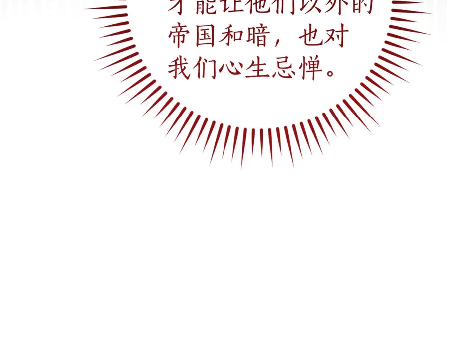 成为伯爵家的废物 第154话 善良而不自知的少爷 第150页
