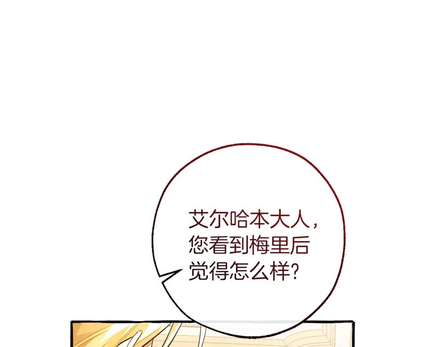 成为伯爵家的废物 第154话 善良而不自知的少爷 第116页