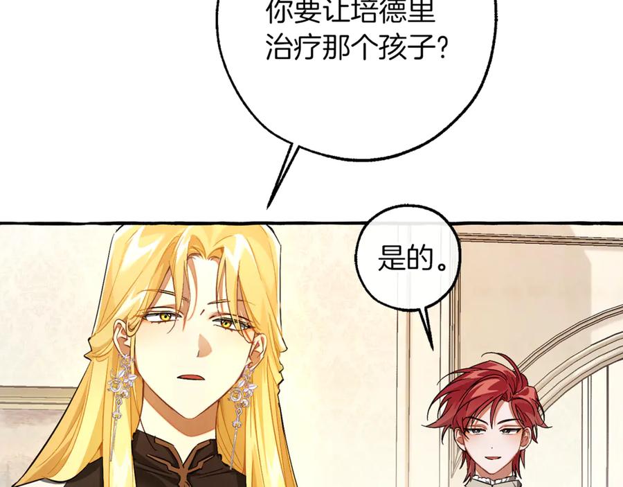 成为伯爵家的废物 第154话 善良而不自知的少爷 第119页