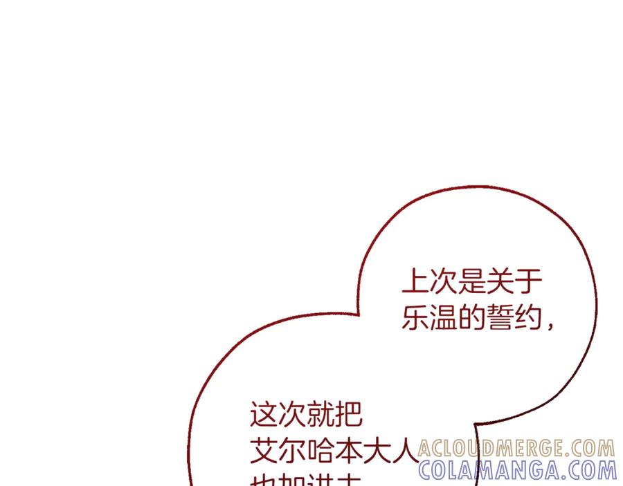 成为伯爵家的废物 第154话 善良而不自知的少爷 第101页