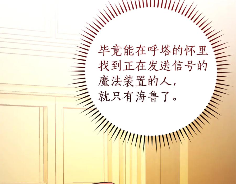 成为伯爵家的废物 第154话 善良而不自知的少爷 第11页