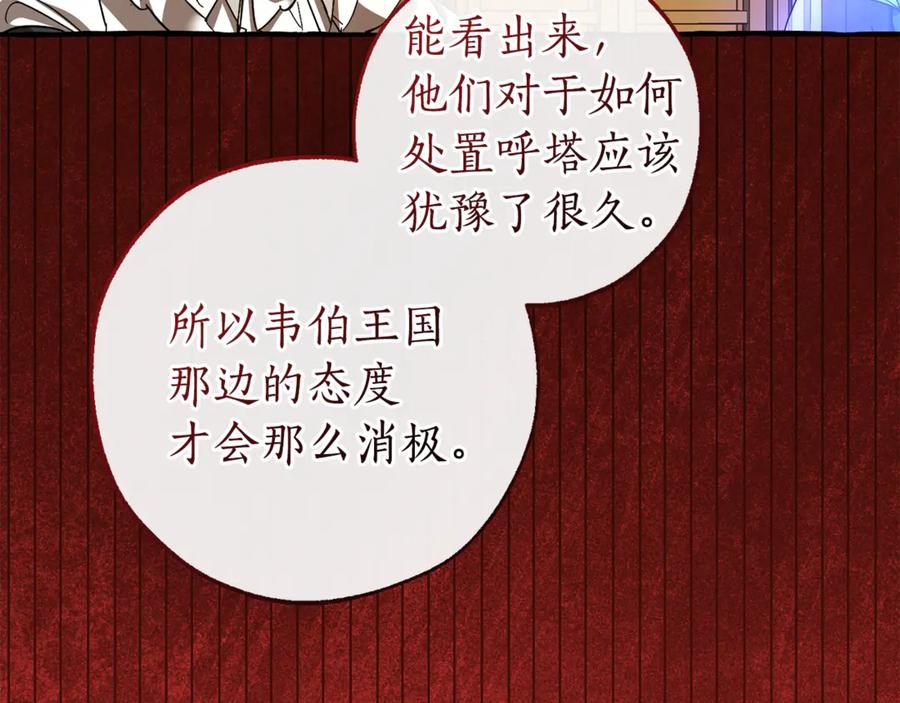 成为伯爵家的废物 第154话 善良而不自知的少爷 第16页