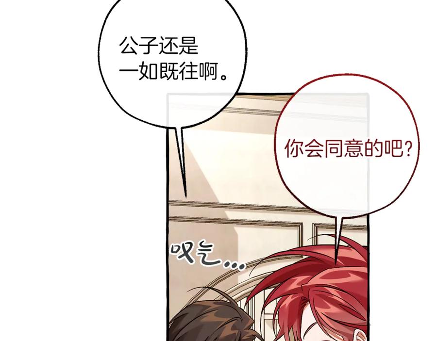 成为伯爵家的废物 第154话 善良而不自知的少爷 第104页