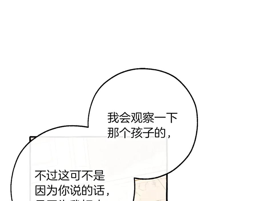 成为伯爵家的废物 第154话 善良而不自知的少爷 第138页