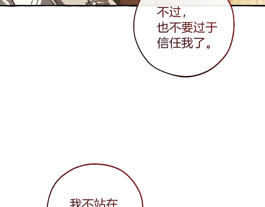 成为伯爵家的废物 第154话 善良而不自知的少爷 第30页