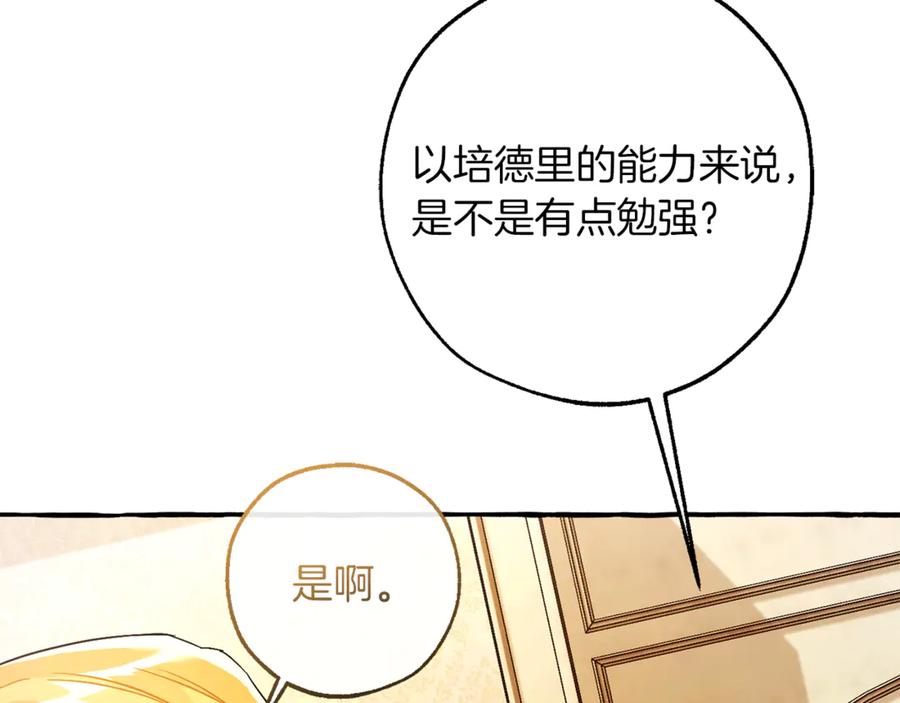 成为伯爵家的废物 第154话 善良而不自知的少爷 第123页