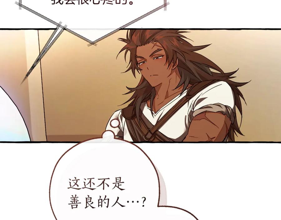 成为伯爵家的废物 第154话 善良而不自知的少爷 第56页