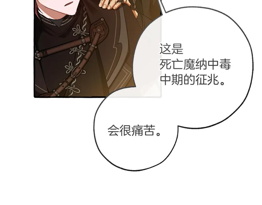 成为伯爵家的废物 第154话 善良而不自知的少爷 第183页