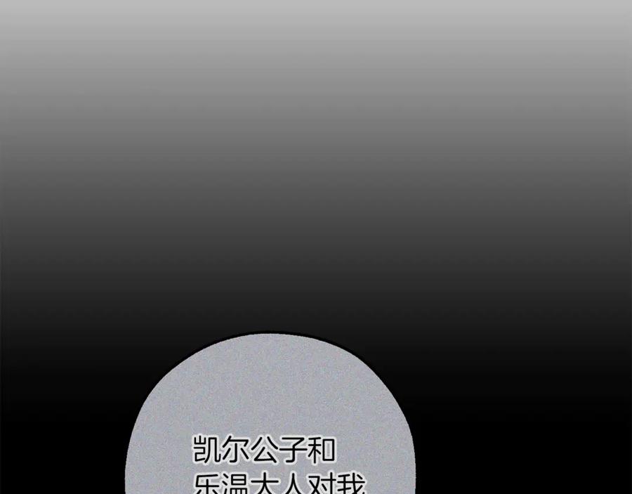 成为伯爵家的废物 第154话 善良而不自知的少爷 第108页