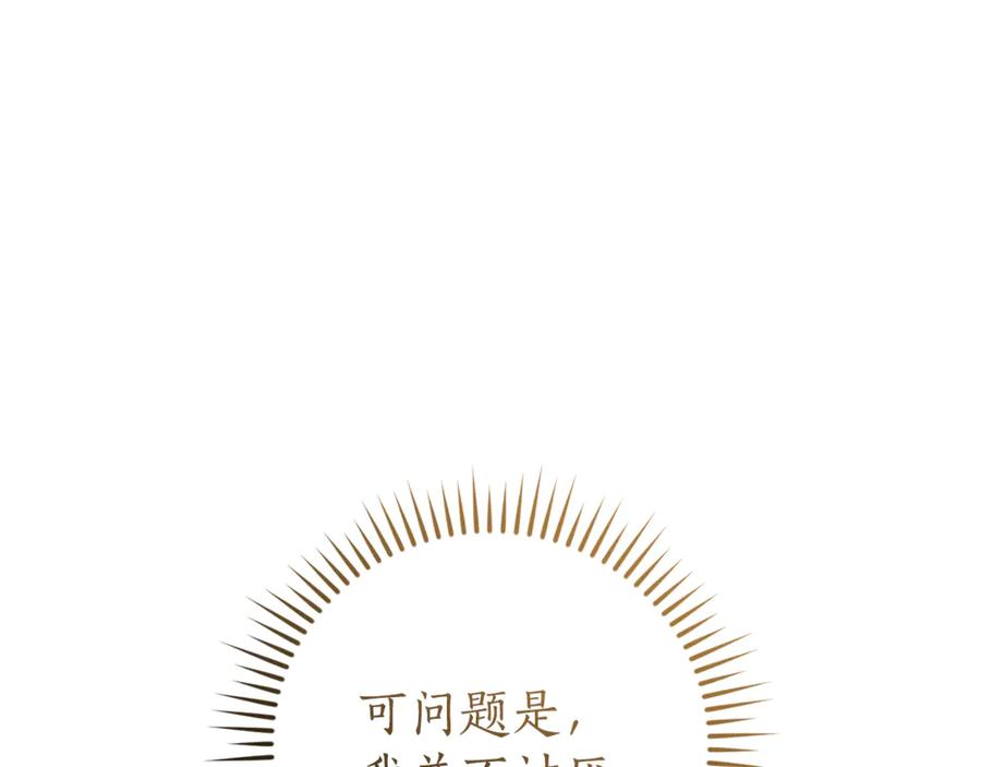成为伯爵家的废物 第154话 善良而不自知的少爷 第130页