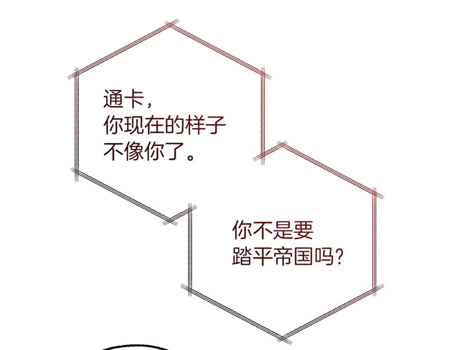 成为伯爵家的废物 第154话 善良而不自知的少爷 第40页