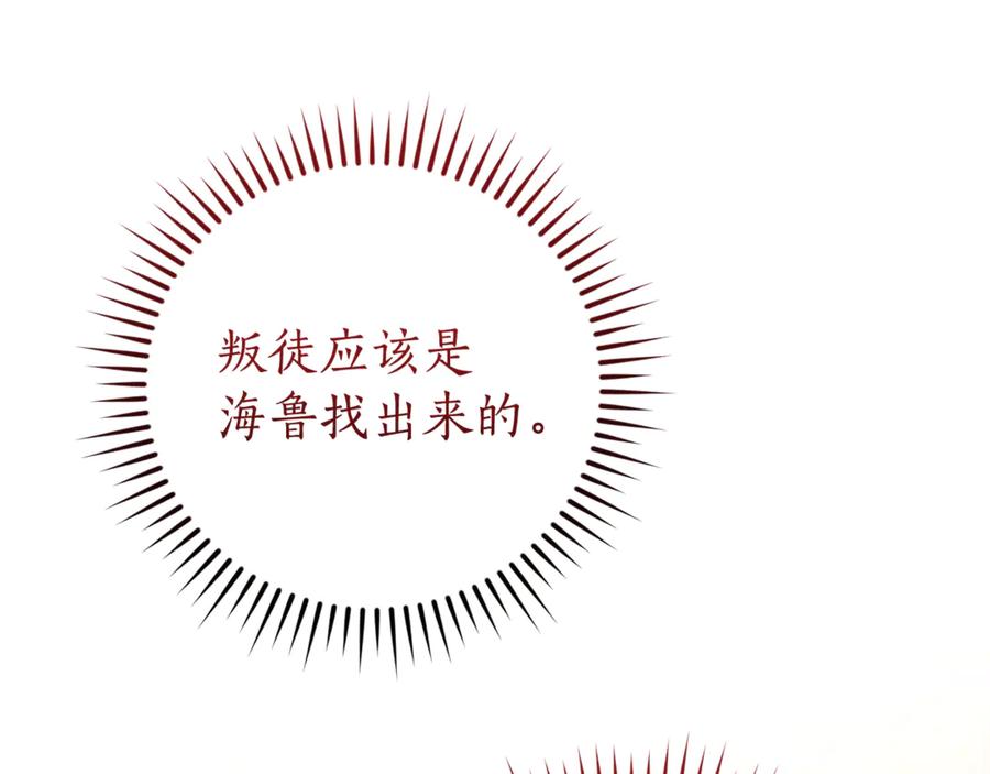 成为伯爵家的废物 第154话 善良而不自知的少爷 第10页