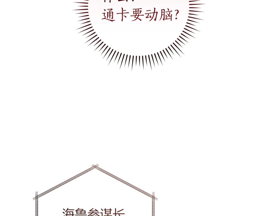 成为伯爵家的废物 第154话 善良而不自知的少爷 第59页