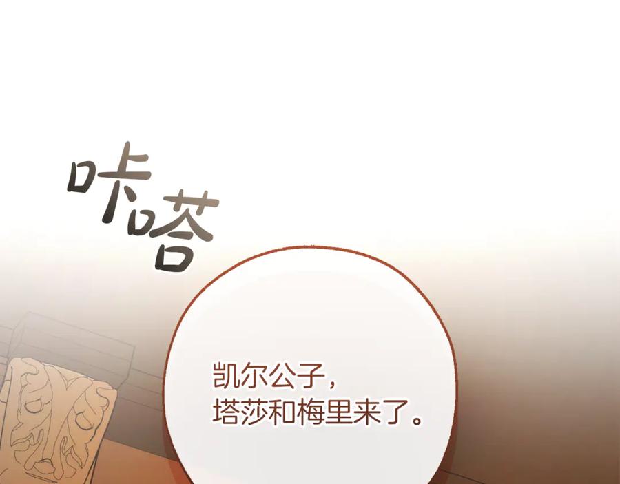 成为伯爵家的废物 第154话 善良而不自知的少爷 第67页
