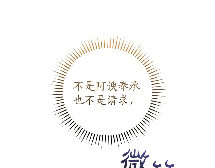 成为伯爵家的废物 第154话 善良而不自知的少爷 第127页