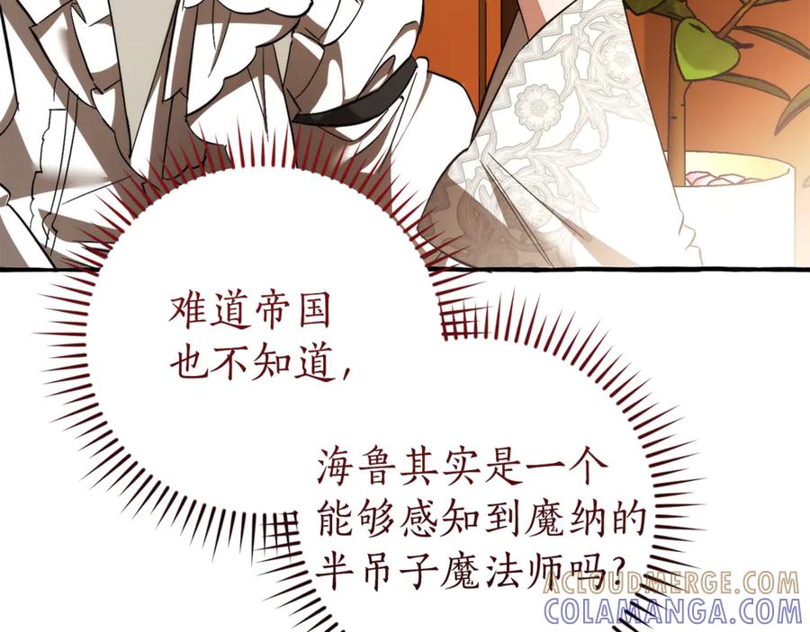 成为伯爵家的废物 第154话 善良而不自知的少爷 第13页