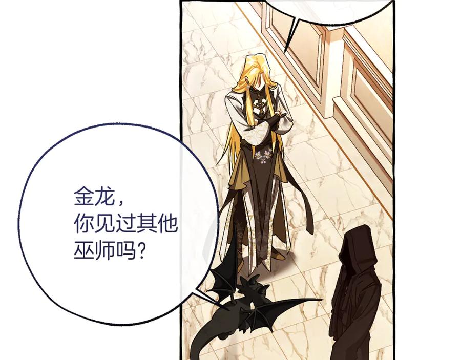 成为伯爵家的废物 第154话 善良而不自知的少爷 第88页