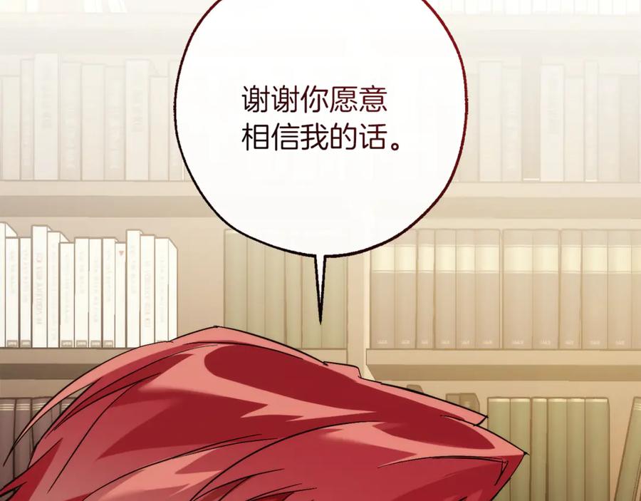 成为伯爵家的废物 第154话 善良而不自知的少爷 第28页