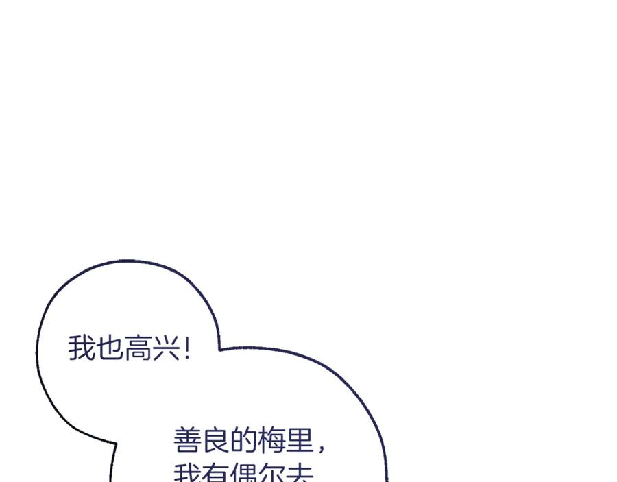 成为伯爵家的废物 第154话 善良而不自知的少爷 第80页