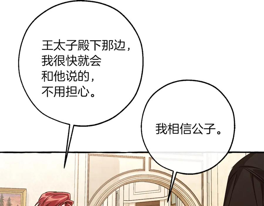 成为伯爵家的废物 第154话 善良而不自知的少爷 第114页