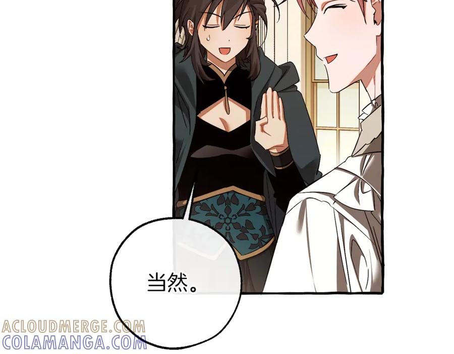成为伯爵家的废物 第154话 善良而不自知的少爷 第105页
