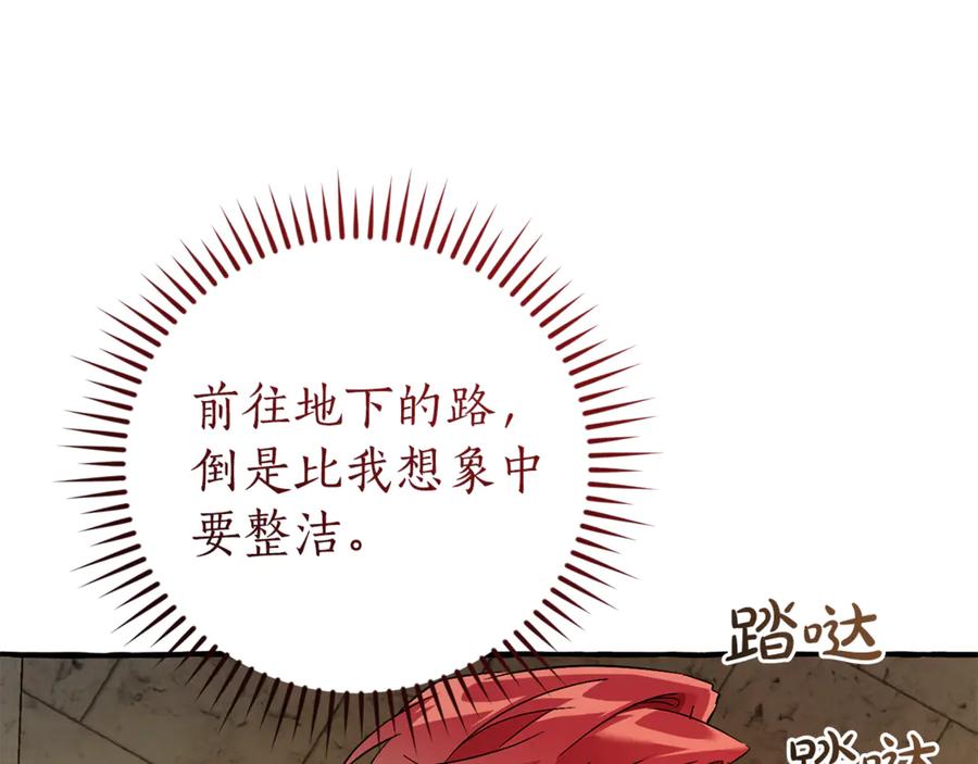 成为伯爵家的废物 第154话 善良而不自知的少爷 第171页