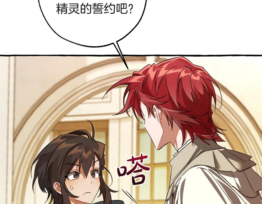 成为伯爵家的废物 第154话 善良而不自知的少爷 第96页