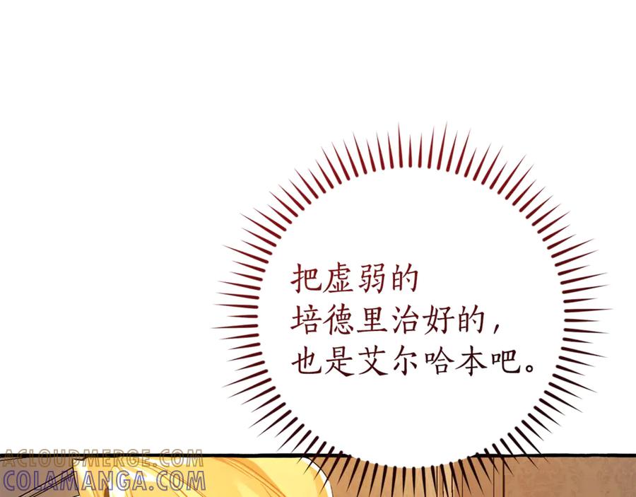 成为伯爵家的废物 第154话 善良而不自知的少爷 第121页
