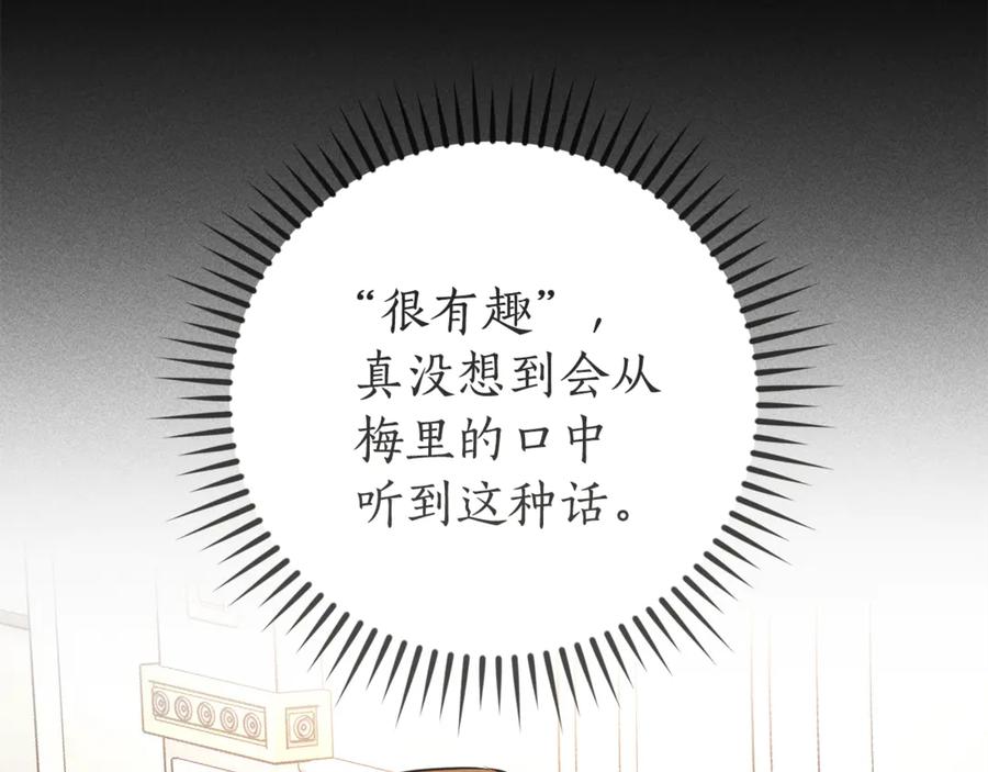 成为伯爵家的废物 第154话 善良而不自知的少爷 第111页
