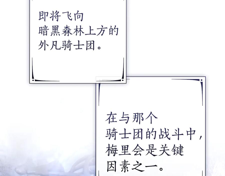成为伯爵家的废物 第154话 善良而不自知的少爷 第144页
