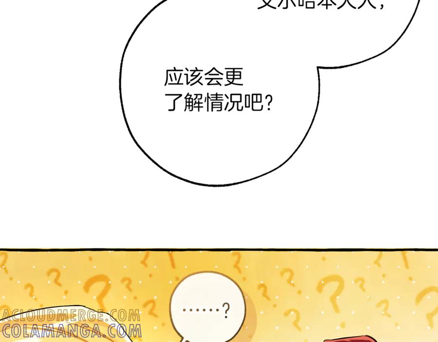 成为伯爵家的废物 第154话 善良而不自知的少爷 第125页