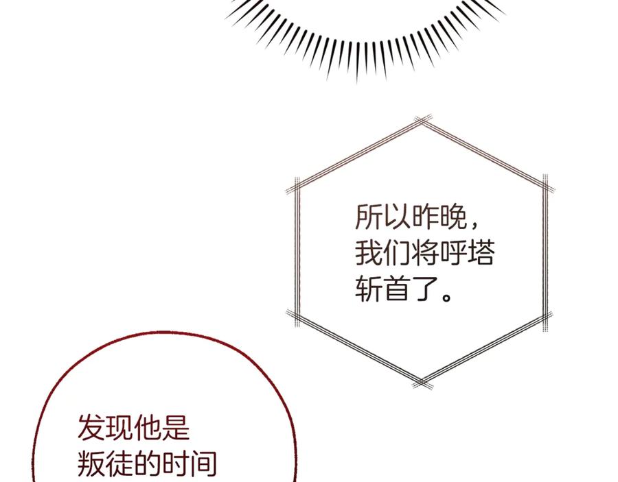 成为伯爵家的废物 第154话 善良而不自知的少爷 第14页