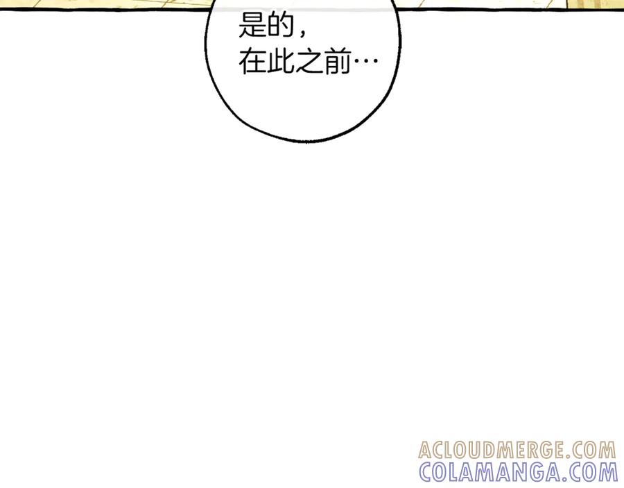 成为伯爵家的废物 第154话 善良而不自知的少爷 第161页