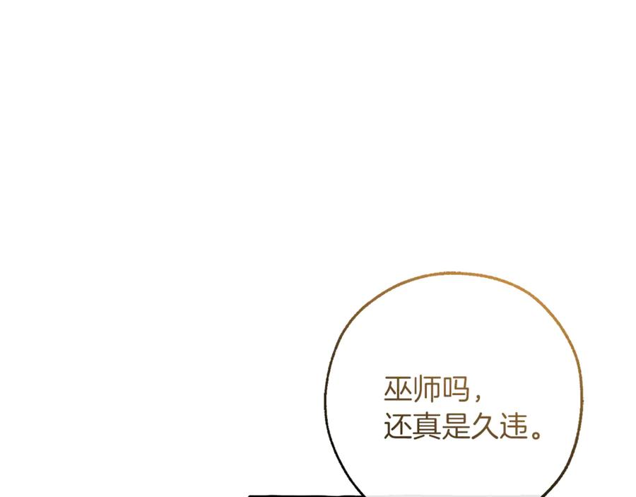 成为伯爵家的废物 第154话 善良而不自知的少爷 第87页