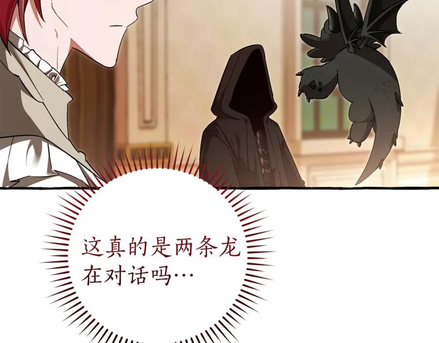 成为伯爵家的废物 第154话 善良而不自知的少爷 第91页