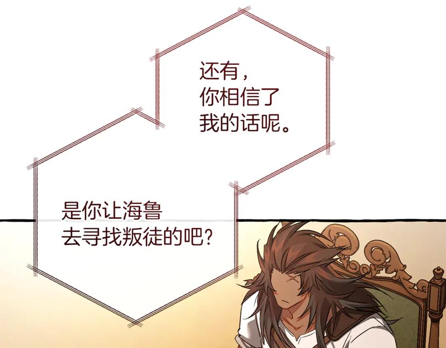 成为伯爵家的废物 第154话 善良而不自知的少爷 第26页