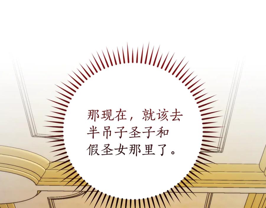 成为伯爵家的废物 第154话 善良而不自知的少爷 第71页