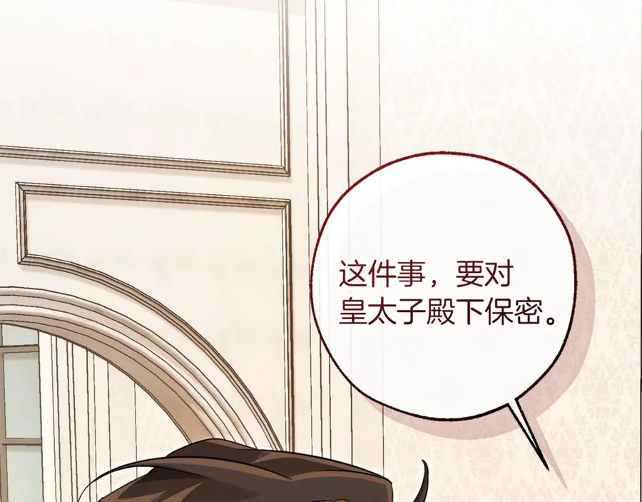 成为伯爵家的废物 第154话 善良而不自知的少爷 第98页