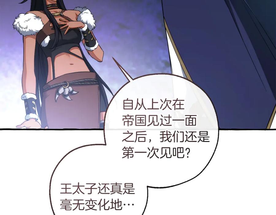 成为伯爵家的废物 第158话 会谈开始 第55页
