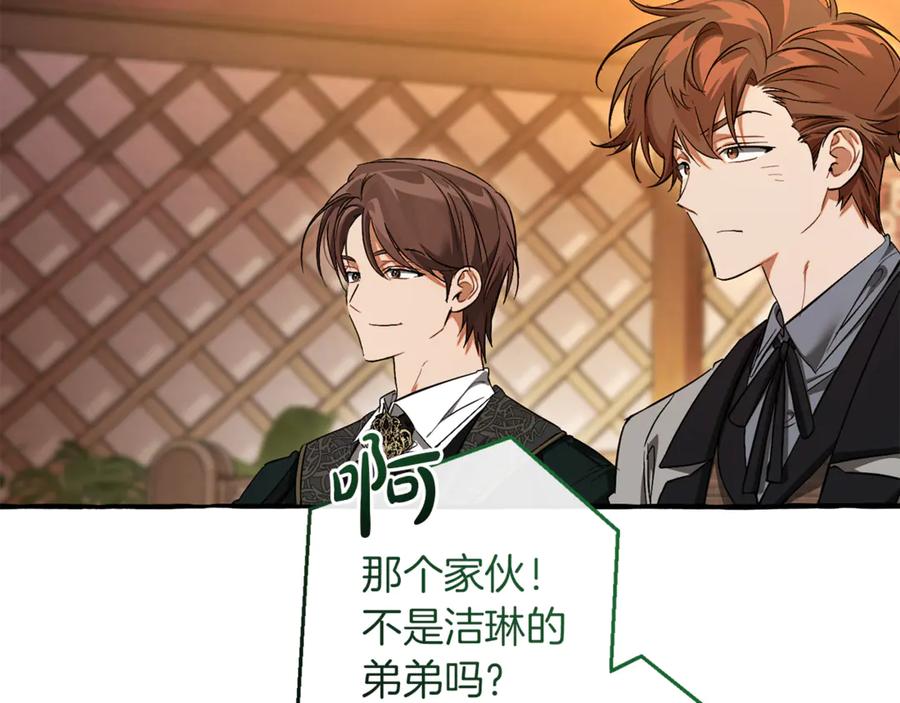 成为伯爵家的废物 第158话 会谈开始 第67页