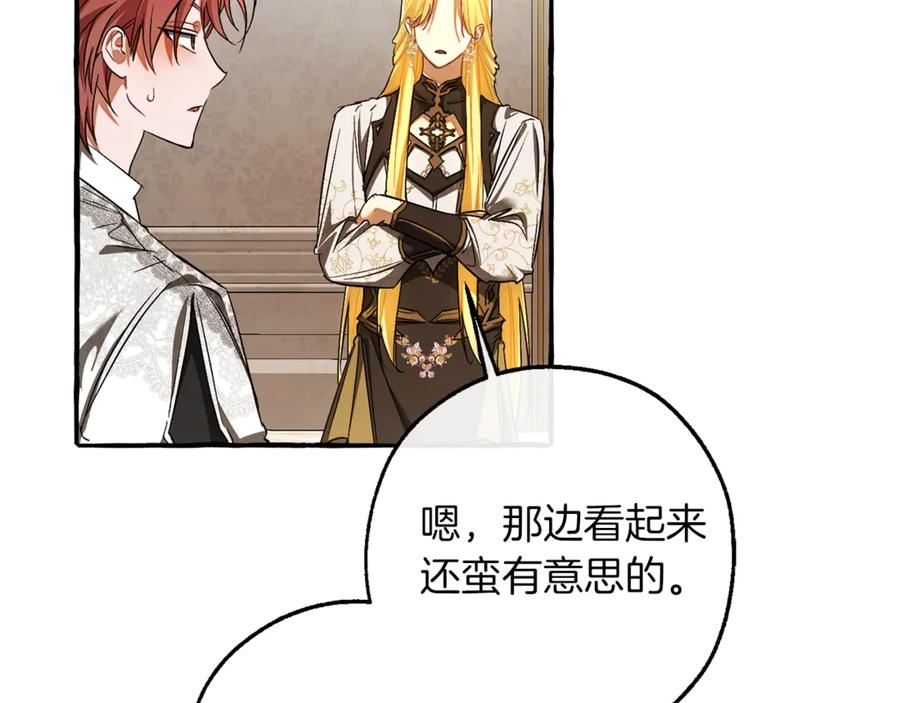 成为伯爵家的废物 第158话 会谈开始 第10页
