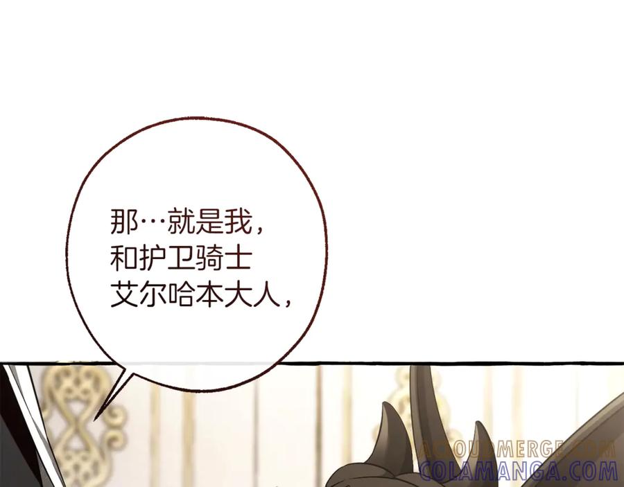 成为伯爵家的废物 第158话 会谈开始 第29页